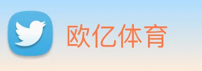 欧亿体育 Logo